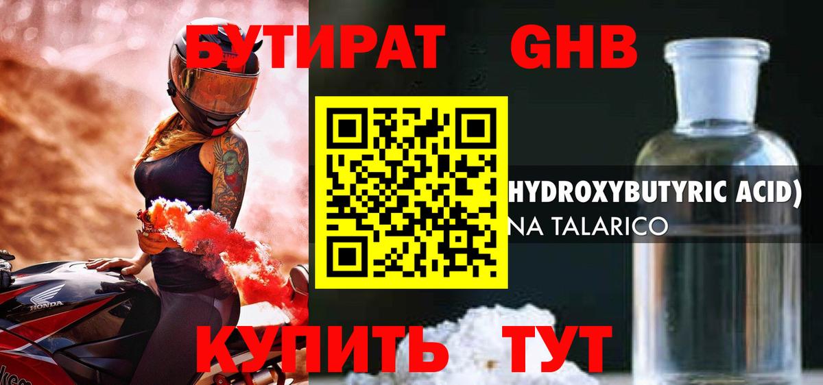 Бутират оксибутират  Вход с VPN  Ливны 