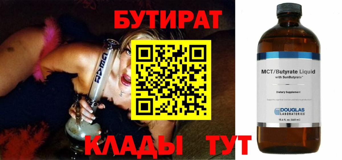 БУТИРАТ бутик Ливны