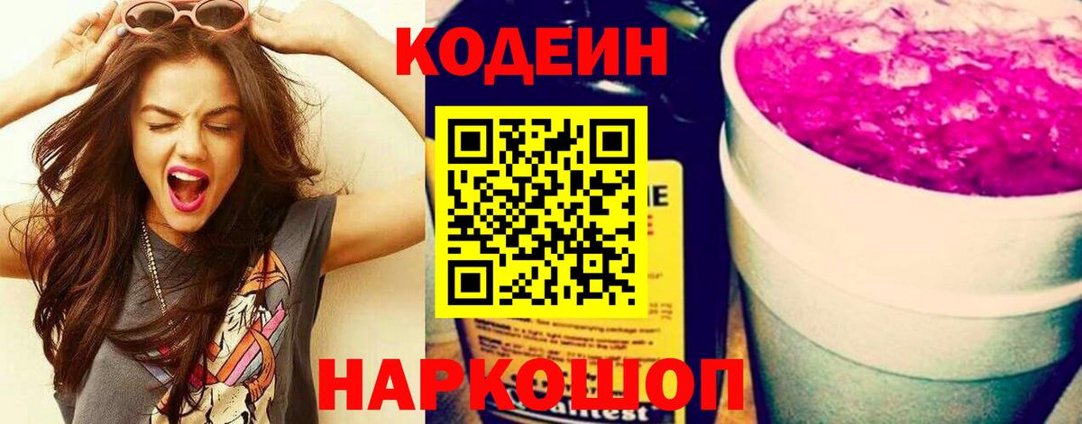 Кодеиновый сироп Lean Purple Drank Ливны