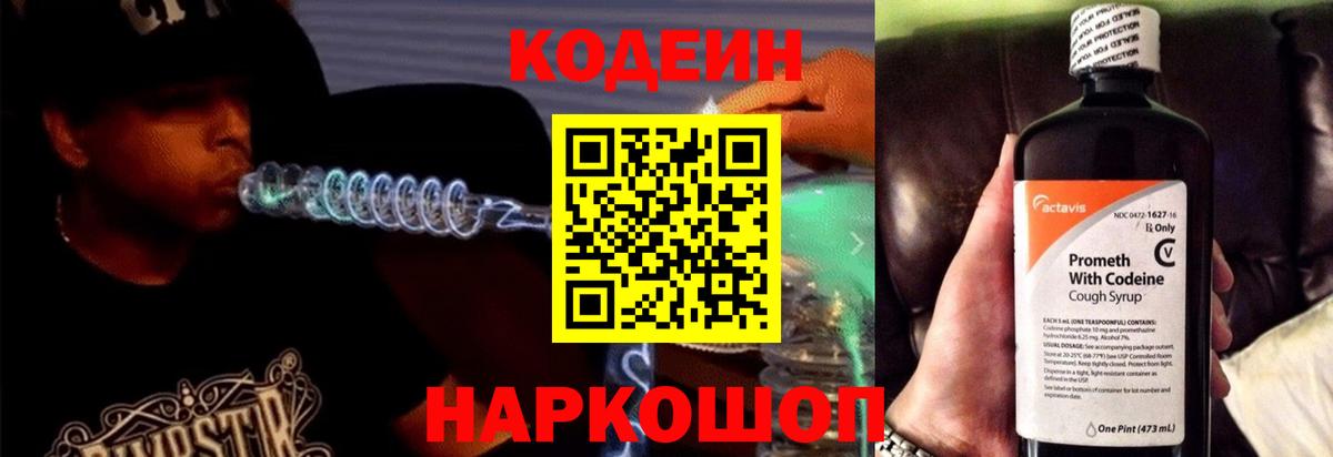 Ливны  Кодеин Purple Drank  Вход с VPN 